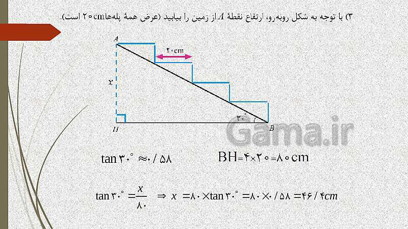  پاورپوینت آموزش و حل کامل فعالیت‌، کار در کلاس و تمرین‌های کل کتاب درسی ریاضی (1) فنی دهم هنرستان- پیش نمایش