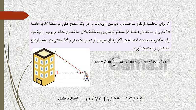  پاورپوینت آموزش و حل کامل فعالیت‌، کار در کلاس و تمرین‌های کل کتاب درسی ریاضی (1) فنی دهم هنرستان- پیش نمایش