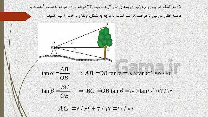  پاورپوینت آموزش و حل کامل فعالیت‌، کار در کلاس و تمرین‌های کل کتاب درسی ریاضی (1) فنی دهم هنرستان- پیش نمایش