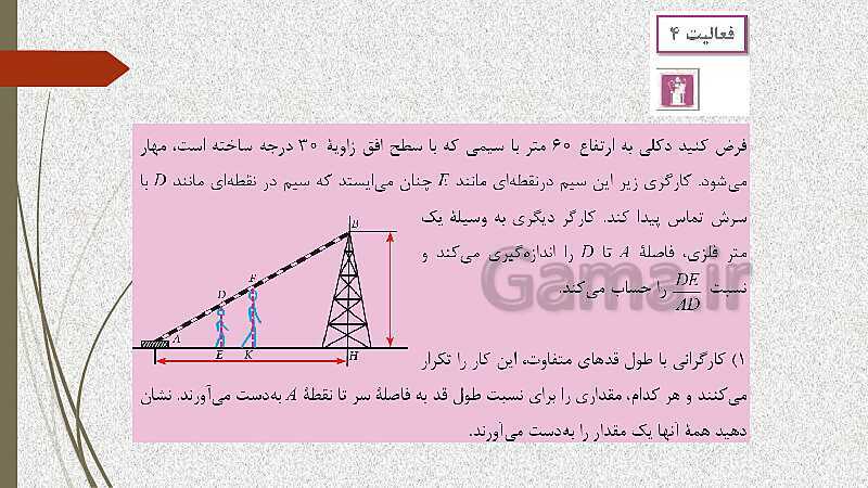  پاورپوینت آموزش و حل کامل فعالیت‌، کار در کلاس و تمرین‌های کل کتاب درسی ریاضی (1) فنی دهم هنرستان- پیش نمایش