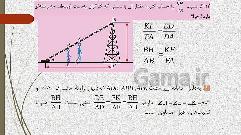  پاورپوینت آموزش و حل کامل فعالیت‌، کار در کلاس و تمرین‌های کل کتاب درسی ریاضی (1) فنی دهم هنرستان- پیش نمایش