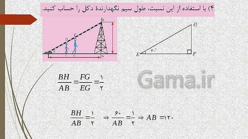  پاورپوینت آموزش و حل کامل فعالیت‌، کار در کلاس و تمرین‌های کل کتاب درسی ریاضی (1) فنی دهم هنرستان- پیش نمایش