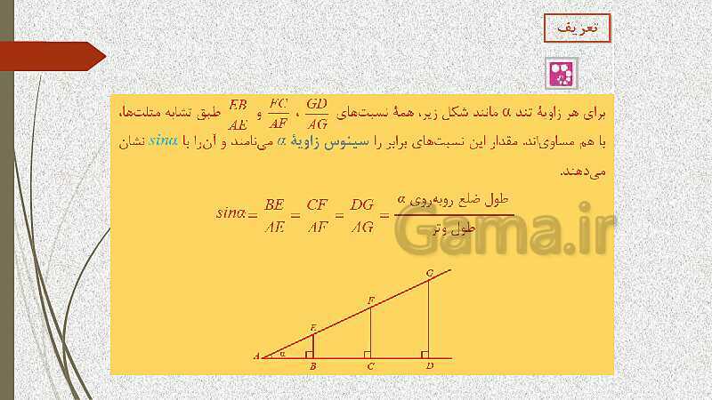  پاورپوینت آموزش و حل کامل فعالیت‌، کار در کلاس و تمرین‌های کل کتاب درسی ریاضی (1) فنی دهم هنرستان- پیش نمایش