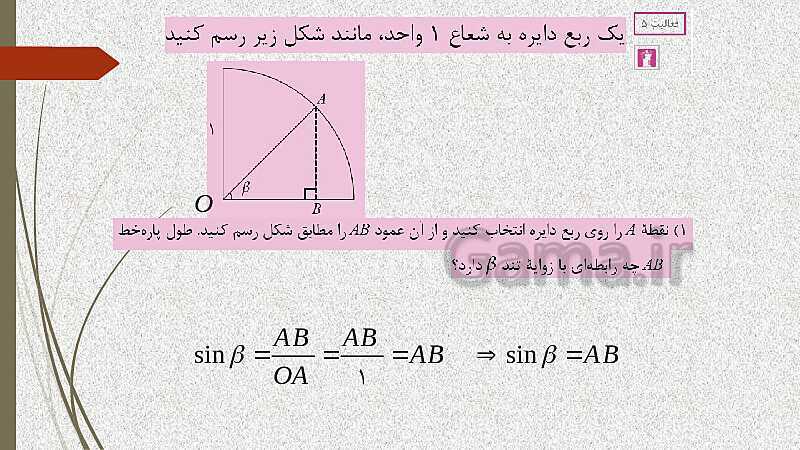  پاورپوینت آموزش و حل کامل فعالیت‌، کار در کلاس و تمرین‌های کل کتاب درسی ریاضی (1) فنی دهم هنرستان- پیش نمایش