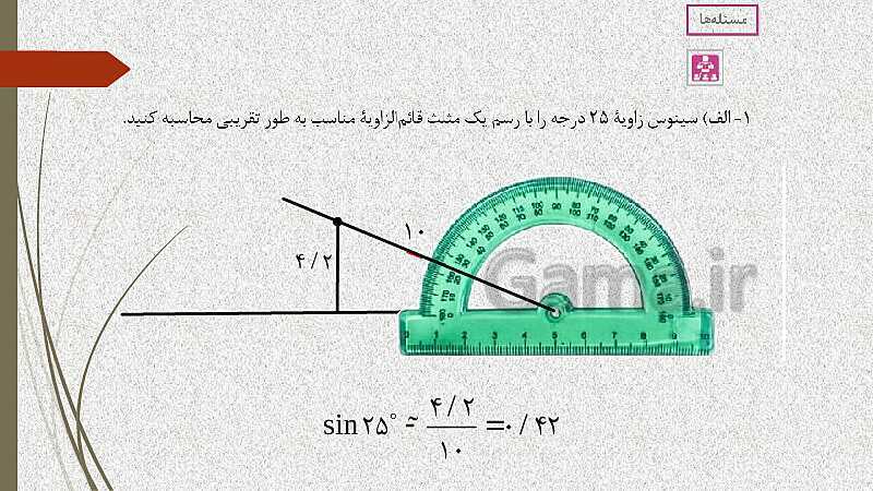  پاورپوینت آموزش و حل کامل فعالیت‌، کار در کلاس و تمرین‌های کل کتاب درسی ریاضی (1) فنی دهم هنرستان- پیش نمایش