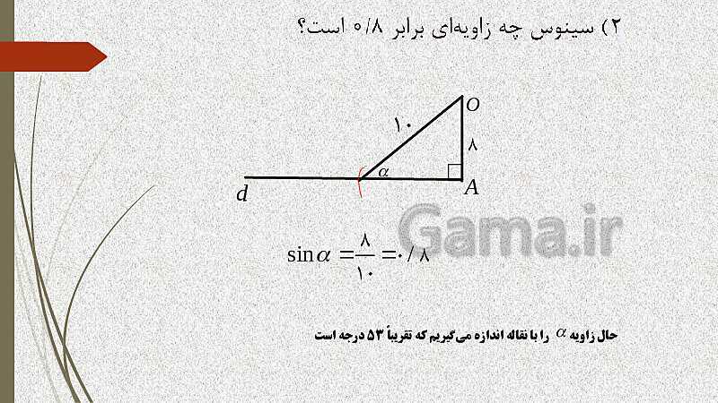  پاورپوینت آموزش و حل کامل فعالیت‌، کار در کلاس و تمرین‌های کل کتاب درسی ریاضی (1) فنی دهم هنرستان- پیش نمایش