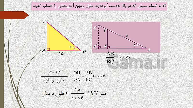  پاورپوینت آموزش و حل کامل فعالیت‌، کار در کلاس و تمرین‌های کل کتاب درسی ریاضی (1) فنی دهم هنرستان- پیش نمایش