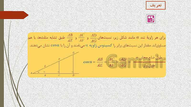  پاورپوینت آموزش و حل کامل فعالیت‌، کار در کلاس و تمرین‌های کل کتاب درسی ریاضی (1) فنی دهم هنرستان- پیش نمایش