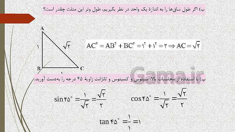  پاورپوینت آموزش و حل کامل فعالیت‌، کار در کلاس و تمرین‌های کل کتاب درسی ریاضی (1) فنی دهم هنرستان- پیش نمایش