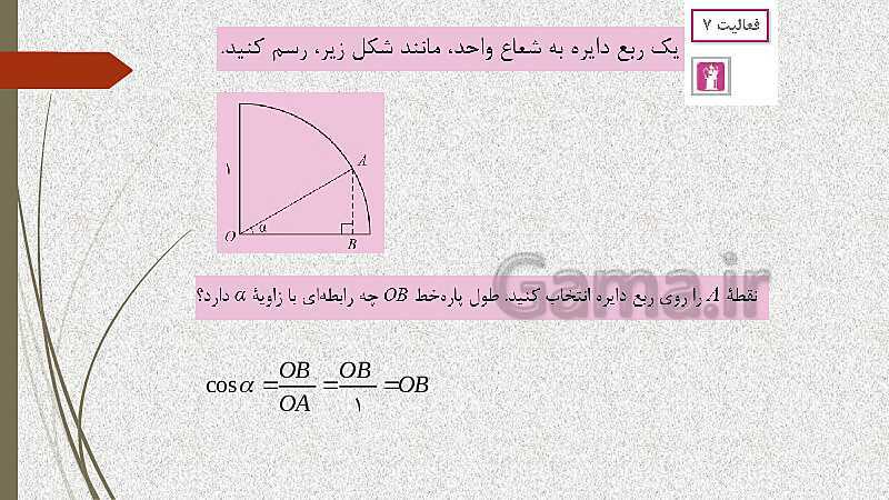  پاورپوینت آموزش و حل کامل فعالیت‌، کار در کلاس و تمرین‌های کل کتاب درسی ریاضی (1) فنی دهم هنرستان- پیش نمایش