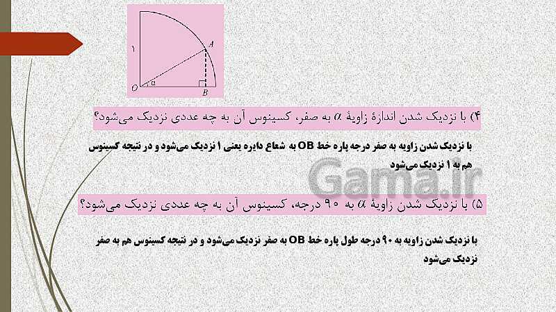  پاورپوینت آموزش و حل کامل فعالیت‌، کار در کلاس و تمرین‌های کل کتاب درسی ریاضی (1) فنی دهم هنرستان- پیش نمایش