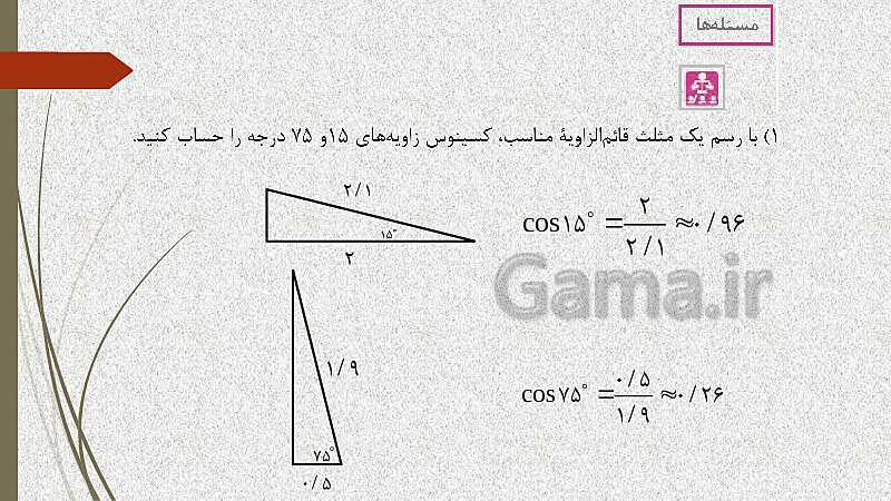  پاورپوینت آموزش و حل کامل فعالیت‌، کار در کلاس و تمرین‌های کل کتاب درسی ریاضی (1) فنی دهم هنرستان- پیش نمایش