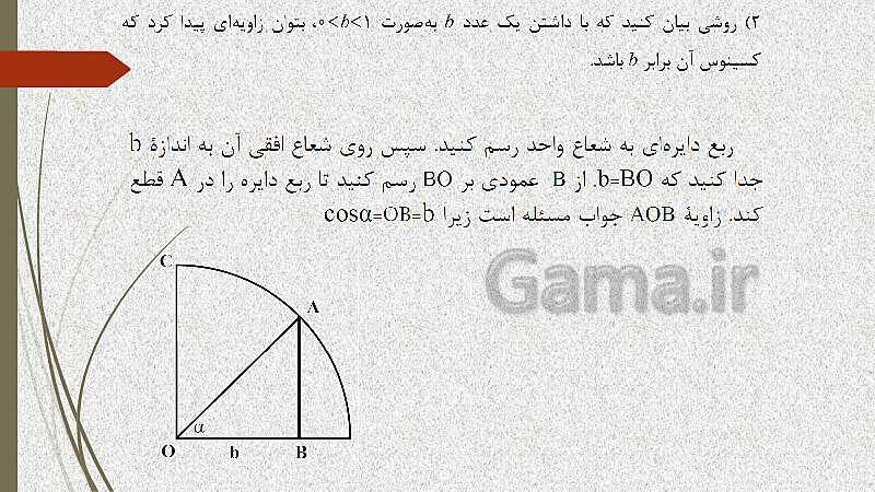  پاورپوینت آموزش و حل کامل فعالیت‌، کار در کلاس و تمرین‌های کل کتاب درسی ریاضی (1) فنی دهم هنرستان- پیش نمایش