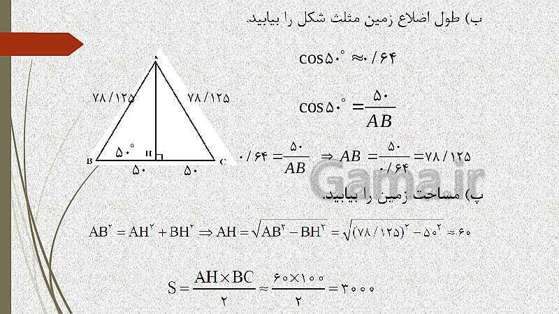  پاورپوینت آموزش و حل کامل فعالیت‌، کار در کلاس و تمرین‌های کل کتاب درسی ریاضی (1) فنی دهم هنرستان- پیش نمایش