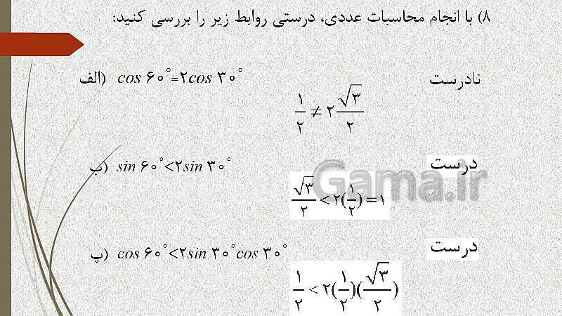  پاورپوینت آموزش و حل کامل فعالیت‌، کار در کلاس و تمرین‌های کل کتاب درسی ریاضی (1) فنی دهم هنرستان- پیش نمایش