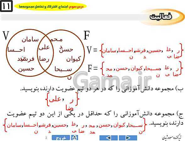 پاورپوینت درس ۳ فصل اول ریاضی نهم  | اجتماع، اشتراک و تفاضل مجموعه‌ها- پیش نمایش