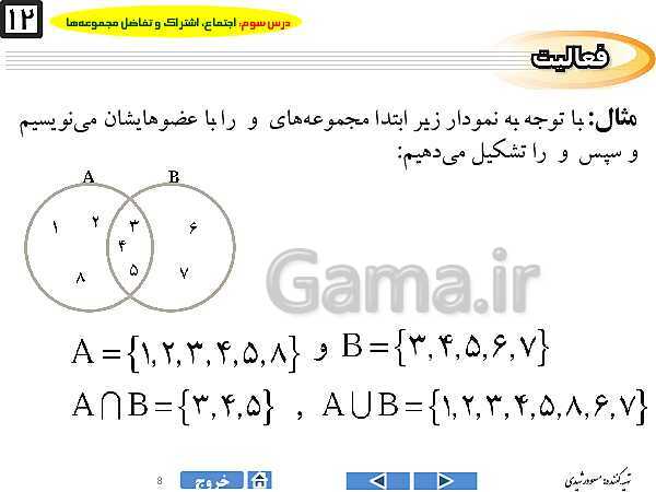 پاورپوینت درس ۳ فصل اول ریاضی نهم  | اجتماع، اشتراک و تفاضل مجموعه‌ها- پیش نمایش