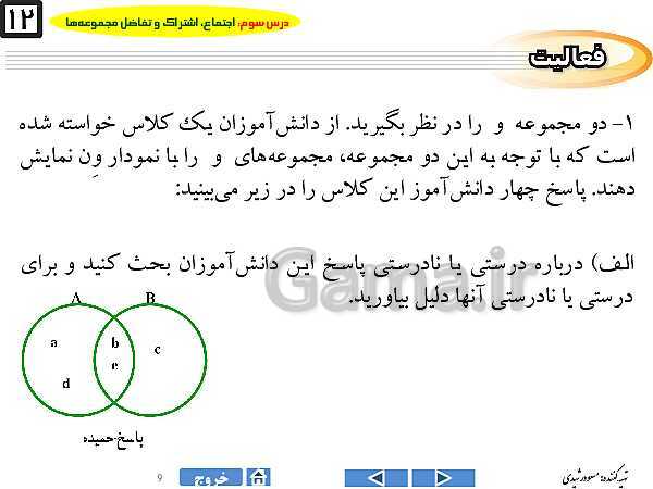 پاورپوینت درس ۳ فصل اول ریاضی نهم  | اجتماع، اشتراک و تفاضل مجموعه‌ها- پیش نمایش