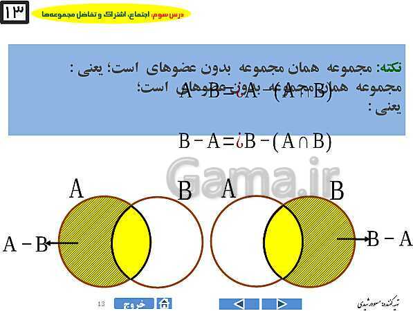 پاورپوینت درس ۳ فصل اول ریاضی نهم  | اجتماع، اشتراک و تفاضل مجموعه‌ها- پیش نمایش