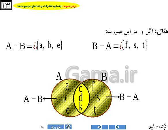 پاورپوینت درس ۳ فصل اول ریاضی نهم  | اجتماع، اشتراک و تفاضل مجموعه‌ها- پیش نمایش