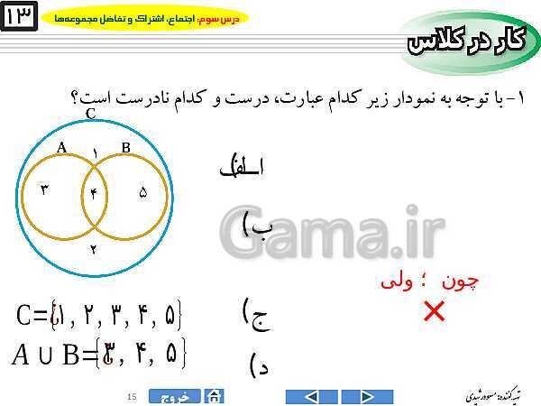 پاورپوینت درس ۳ فصل اول ریاضی نهم  | اجتماع، اشتراک و تفاضل مجموعه‌ها- پیش نمایش