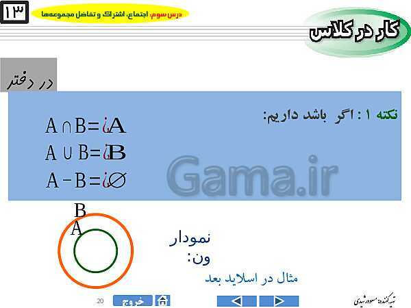 پاورپوینت درس ۳ فصل اول ریاضی نهم  | اجتماع، اشتراک و تفاضل مجموعه‌ها- پیش نمایش