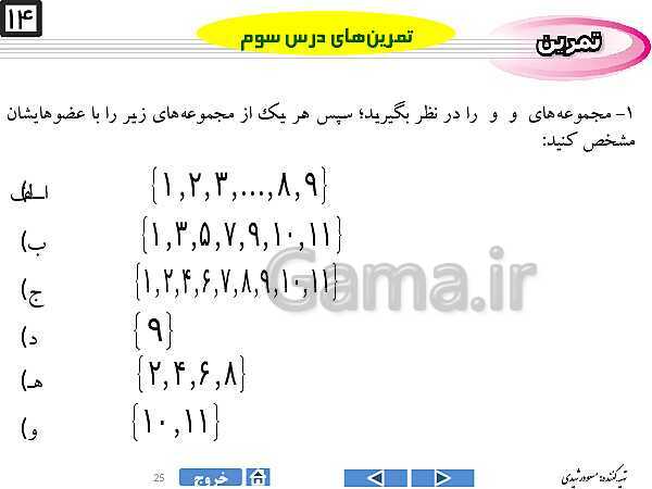 پاورپوینت درس ۳ فصل اول ریاضی نهم  | اجتماع، اشتراک و تفاضل مجموعه‌ها- پیش نمایش