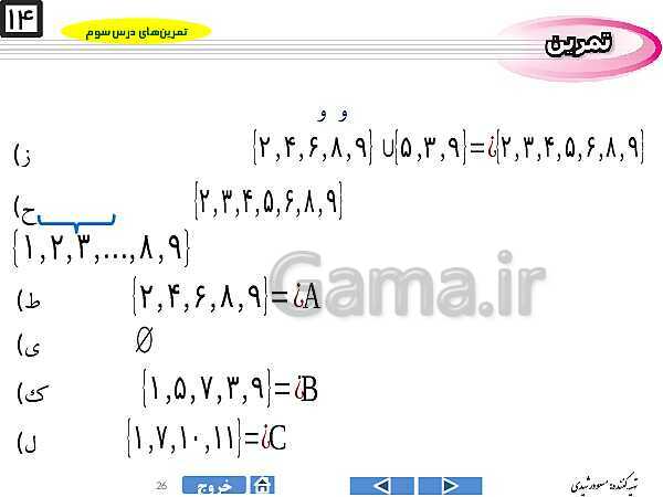 پاورپوینت درس ۳ فصل اول ریاضی نهم  | اجتماع، اشتراک و تفاضل مجموعه‌ها- پیش نمایش