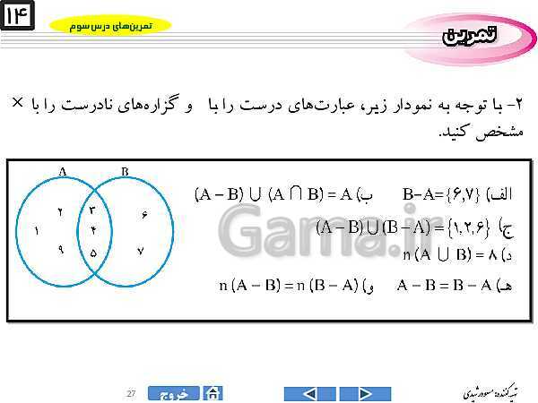 پاورپوینت درس ۳ فصل اول ریاضی نهم  | اجتماع، اشتراک و تفاضل مجموعه‌ها- پیش نمایش