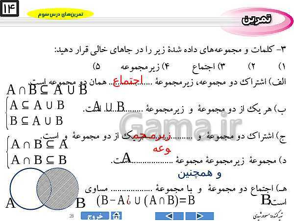 پاورپوینت درس ۳ فصل اول ریاضی نهم  | اجتماع، اشتراک و تفاضل مجموعه‌ها- پیش نمایش