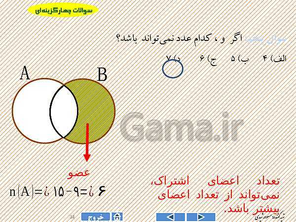 پاورپوینت درس ۳ فصل اول ریاضی نهم  | اجتماع، اشتراک و تفاضل مجموعه‌ها- پیش نمایش