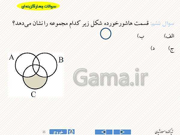 پاورپوینت درس ۳ فصل اول ریاضی نهم  | اجتماع، اشتراک و تفاضل مجموعه‌ها- پیش نمایش