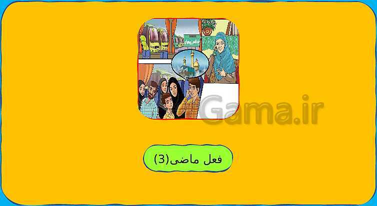 پاورپوینت خلاصه قواعد عربی پایه هفتم- پیش نمایش