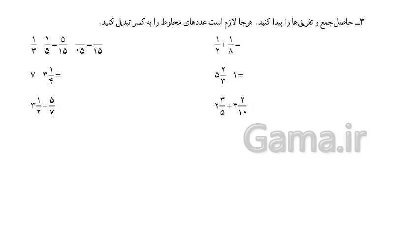 پاورپوینت کتاب محور پاسخ به تمام سوالات ریاضی ششم دبستان | فصل 2: کسر- پیش نمایش