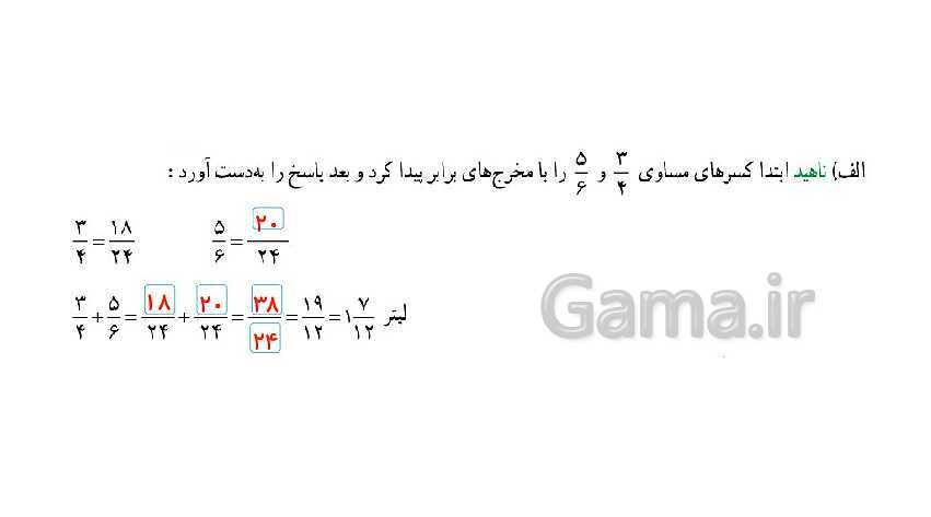 پاورپوینت کتاب محور پاسخ به تمام سوالات ریاضی ششم دبستان | فصل 2: کسر- پیش نمایش