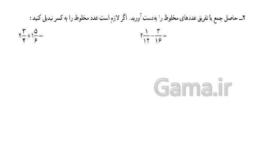 پاورپوینت کتاب محور پاسخ به تمام سوالات ریاضی ششم دبستان | فصل 2: کسر- پیش نمایش