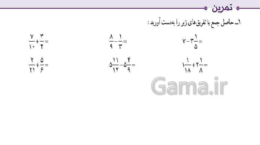 پاورپوینت کتاب محور پاسخ به تمام سوالات ریاضی ششم دبستان | فصل 2: کسر- پیش نمایش