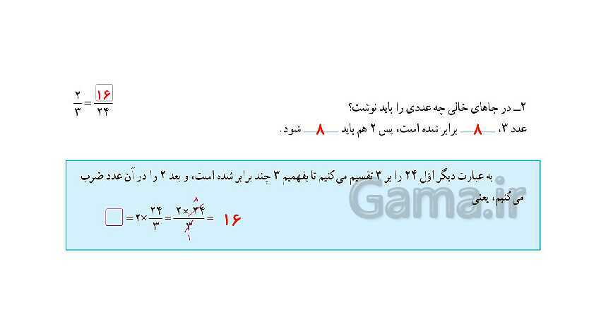 پاورپوینت کتاب محور پاسخ به تمام سوالات ریاضی ششم دبستان | فصل 2: کسر- پیش نمایش