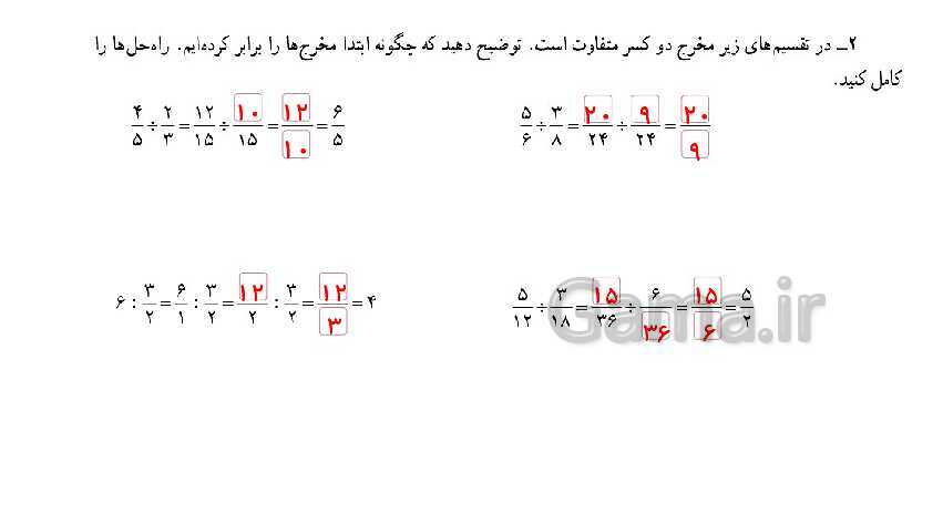 پاورپوینت کتاب محور پاسخ به تمام سوالات ریاضی ششم دبستان | فصل 2: کسر- پیش نمایش