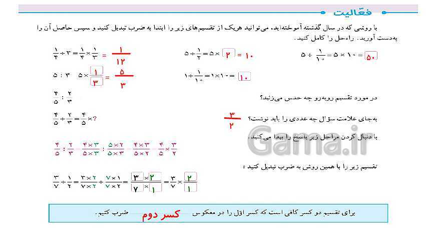 پاورپوینت کتاب محور پاسخ به تمام سوالات ریاضی ششم دبستان | فصل 2: کسر- پیش نمایش