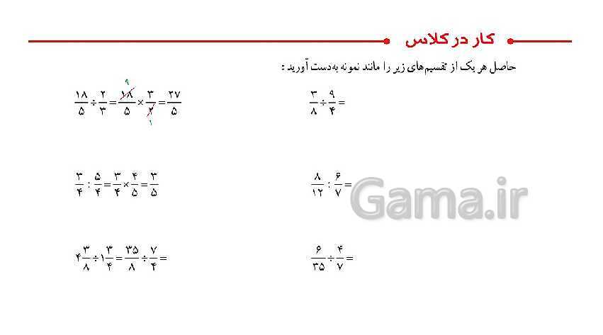 پاورپوینت کتاب محور پاسخ به تمام سوالات ریاضی ششم دبستان | فصل 2: کسر- پیش نمایش