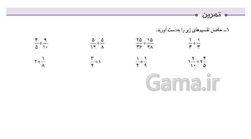 پاورپوینت کتاب محور پاسخ به تمام سوالات ریاضی ششم دبستان | فصل 2: کسر- پیش نمایش