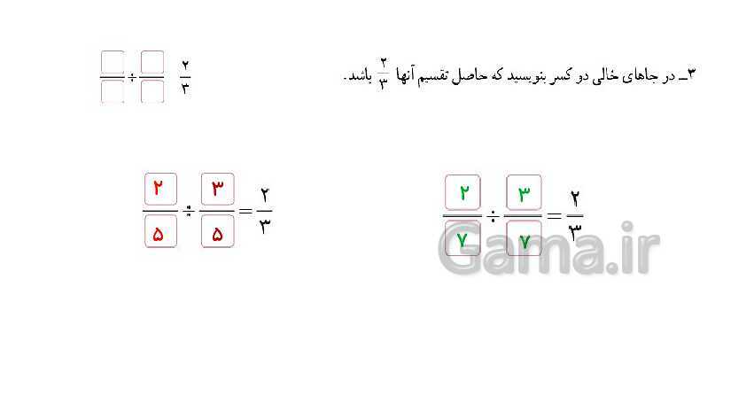 پاورپوینت کتاب محور پاسخ به تمام سوالات ریاضی ششم دبستان | فصل 2: کسر- پیش نمایش