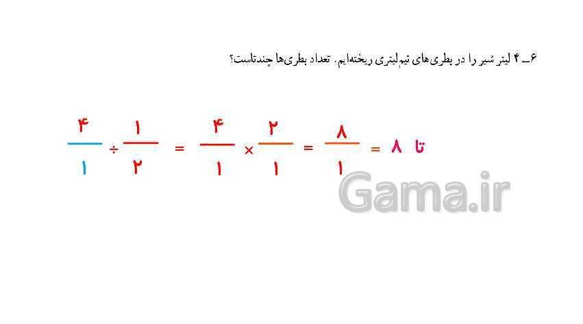 پاورپوینت کتاب محور پاسخ به تمام سوالات ریاضی ششم دبستان | فصل 2: کسر- پیش نمایش