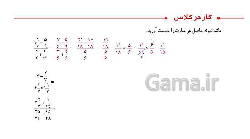 پاورپوینت کتاب محور پاسخ به تمام سوالات ریاضی ششم دبستان | فصل 2: کسر- پیش نمایش