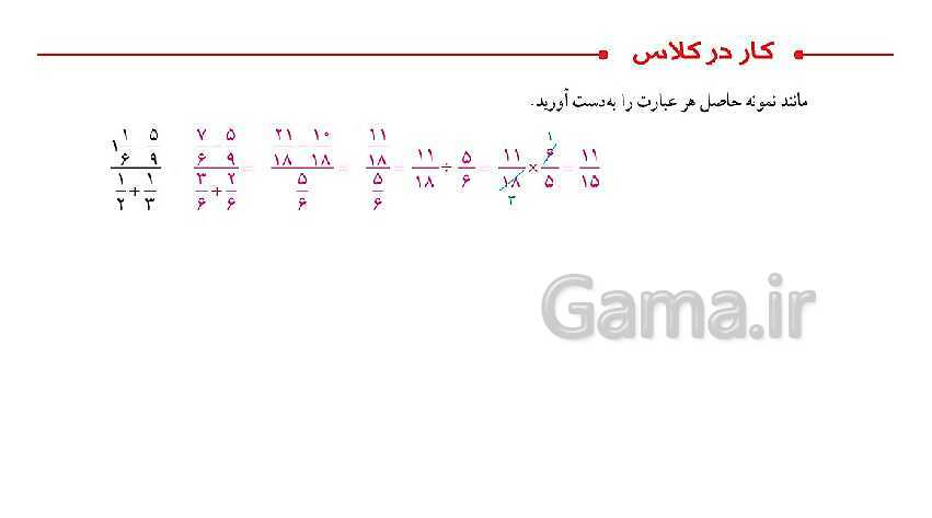 پاورپوینت کتاب محور پاسخ به تمام سوالات ریاضی ششم دبستان | فصل 2: کسر- پیش نمایش