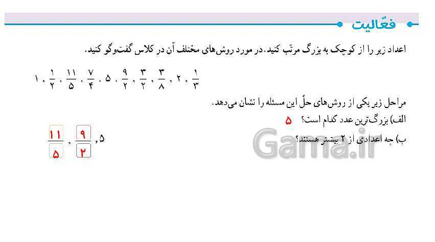 پاورپوینت کتاب محور پاسخ به تمام سوالات ریاضی ششم دبستان | فصل 2: کسر- پیش نمایش