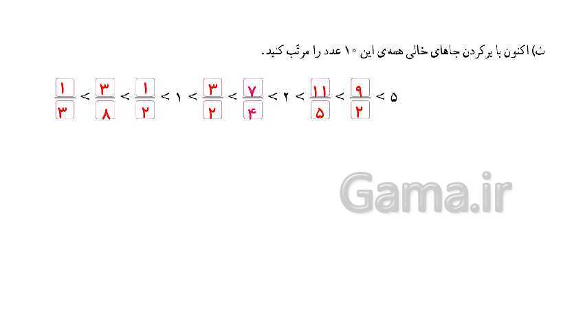 پاورپوینت کتاب محور پاسخ به تمام سوالات ریاضی ششم دبستان | فصل 2: کسر- پیش نمایش