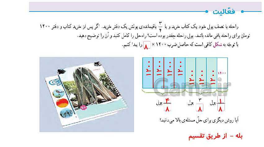 پاورپوینت کتاب محور پاسخ به تمام سوالات ریاضی ششم دبستان | فصل 2: کسر- پیش نمایش