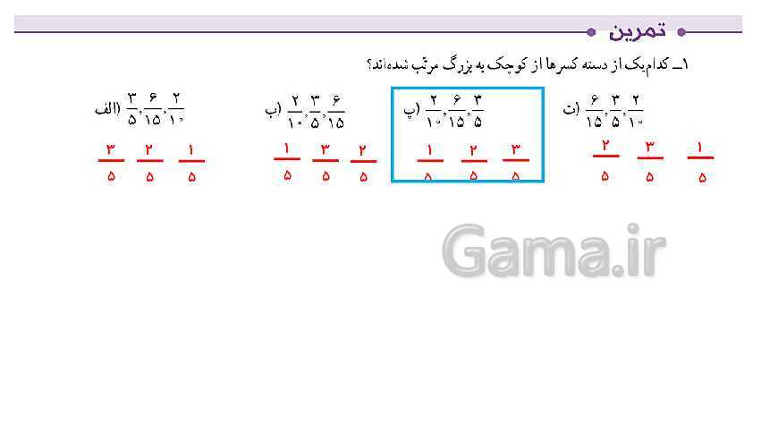 پاورپوینت کتاب محور پاسخ به تمام سوالات ریاضی ششم دبستان | فصل 2: کسر- پیش نمایش